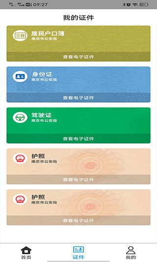 便捷出行，健康守護 寧歸來健康碼v6.1.3安卓版個人服務指南